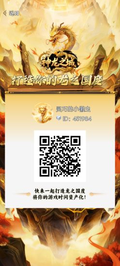 新项目【神龙之城】可零撸可投爬墙模式-汇一线首码网