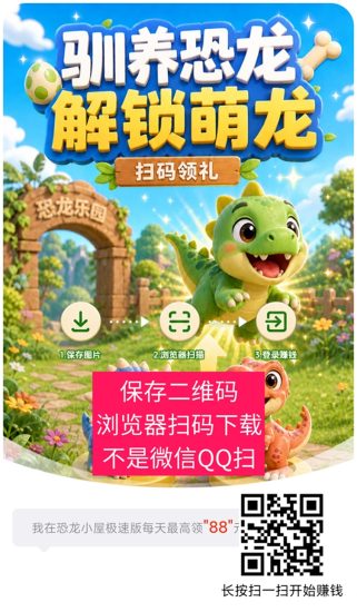 恐龙小屋首码发布，大放水非常好撸，看广告收益拉满！-汇一线首码网