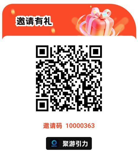 聚游引力,零撸广赚,放水中,新品上线,半挂模式-汇一线首码网