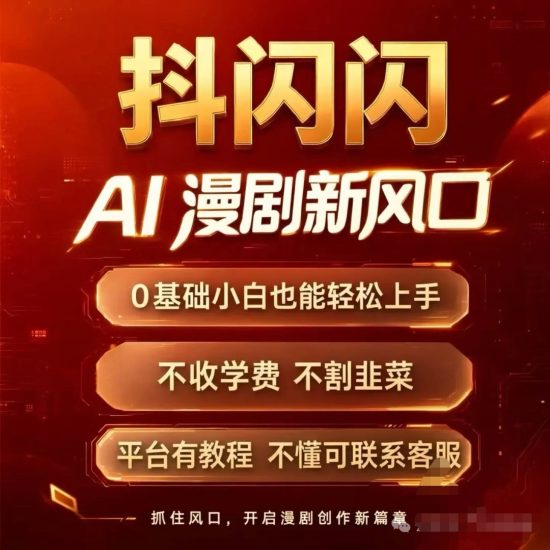 抖闪闪全新上线,抖闪闪2.0版全新介绍,模式与盈利机制说明,玩法与操作流程指南-汇一线首码网