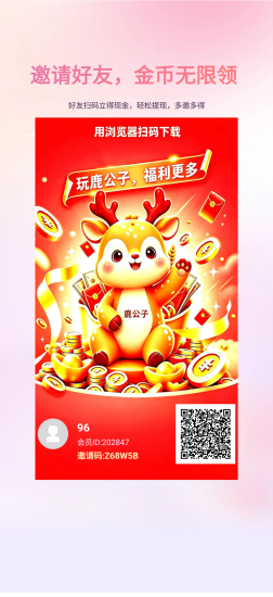鹿公子|满包0.88,提10补2,进群交流玩法-汇一线首码网
