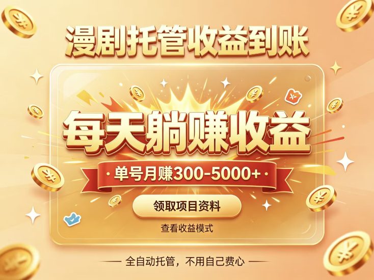 首码新界AI漫剧自动发布系统躺赚收益-汇一线首码网