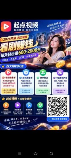 起点视频,挂机赚钱,零撸!-汇一线首码网
