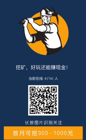 首码【钻石矿工】零撸 无广告-汇一线首码网