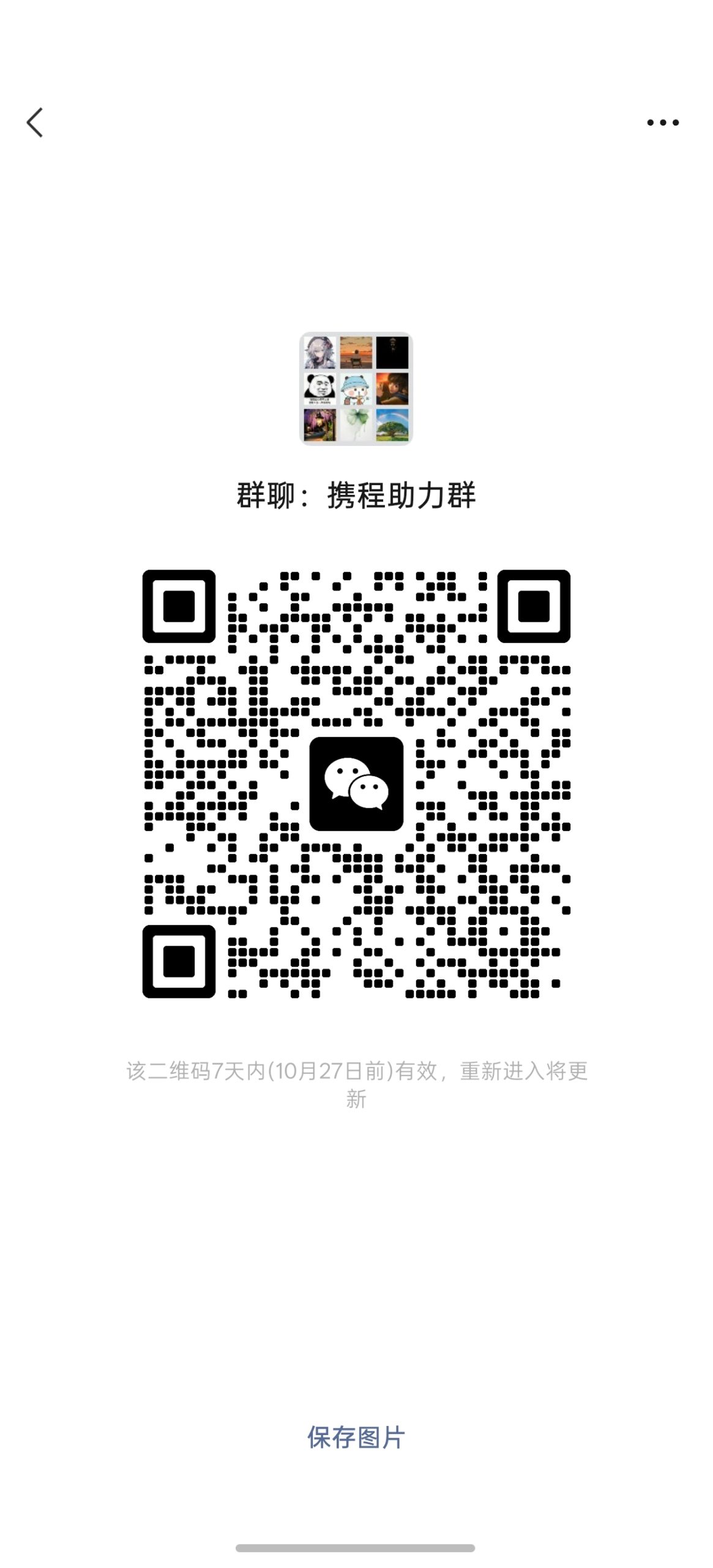 携程助力开红包组团薅(每天邀请码发我等着分钱)-汇一线首码网
