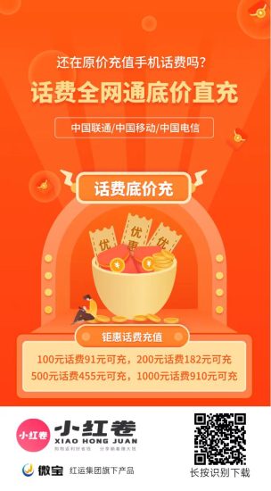 小红卷一手对接顶级代理,直开V5,欢迎对接!100元话费91元可充,有视频教程-汇一线首码网