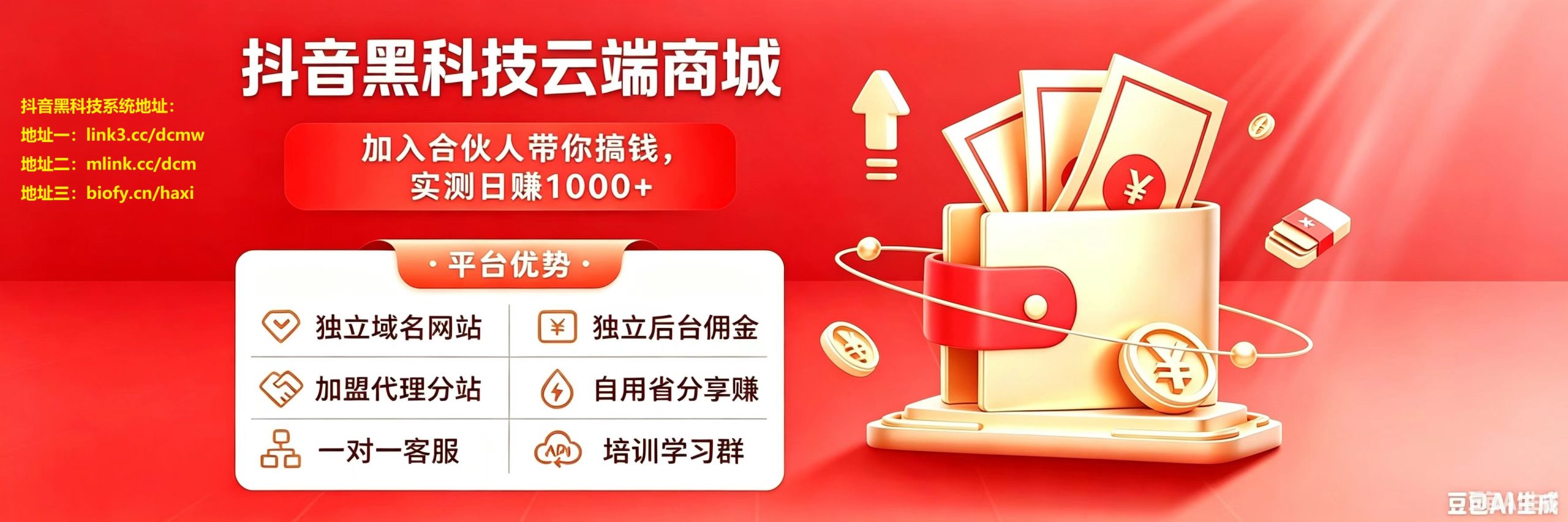 抖音云端商城合伙人,搭建同款商城系统,自用省钱,手把手教你赚钱-汇一线首码网
