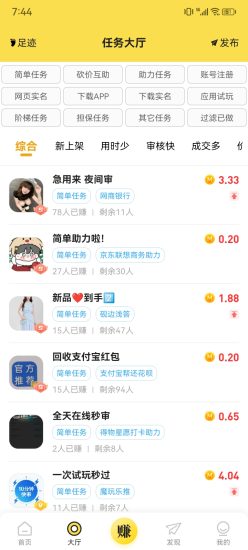 秒单 2026最火的悬赏平台 每天一两个小时最少零撸几十元 全程不用一分钱 动动手指体现秒到-汇一线首码网
