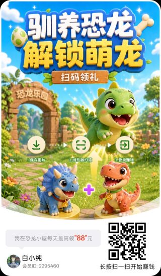 恐龙小屋首码,零撸合成广赚,保底收益,放水中,新品-汇一线首码网