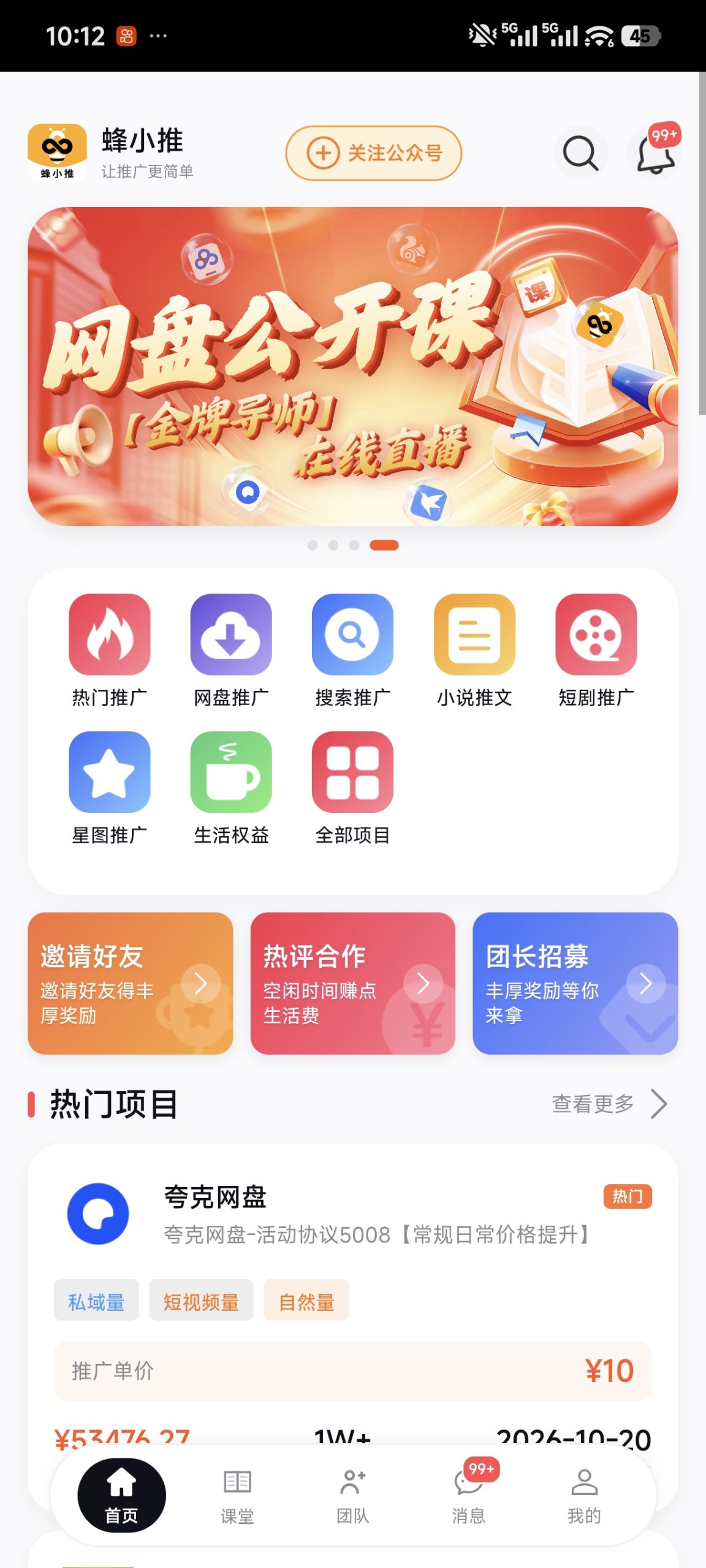 蜂小推邀请码官方首发教程介绍-汇一线首码网