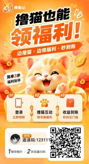撸猫记,零撸广赚,新品上线放水中,保底收益,多包体玩法-汇一线首码网
