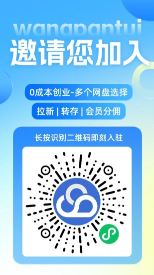 网盘推官网入驻邀请码999999,全网首发,网盘拉新佣金置顶!-汇一线首码网