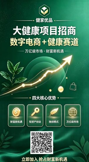 《健家优品》零撸广赚,新品上线,不养机,保底收益-汇一线首码网