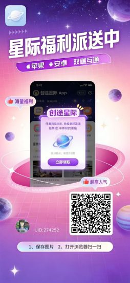 创途星际,零撸广赚,放水中,保底收益,新品上线-汇一线首码网