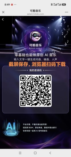 可酷音乐是什么，可酷音乐模式玩法和注册教程说明-汇一线首码网