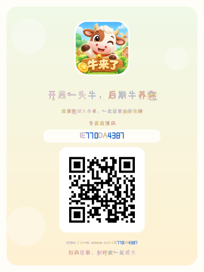 牛来全网首创:拖动哈成+升级养成爬墙模式-汇一线首码网