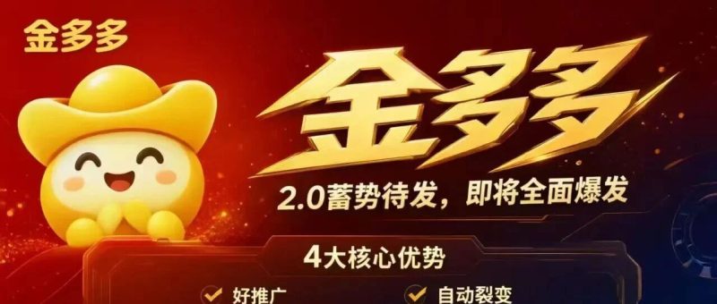 金多多APP首码,金多多APP最新上线,金多多简介,模式制度讲解-汇一线首码网