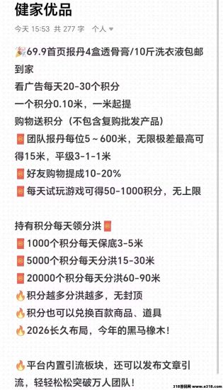 健家优品首码刚出,2026黑马项目,宝妈上班族人人可做,对接全网团队长待遇拉满-汇一线首码网