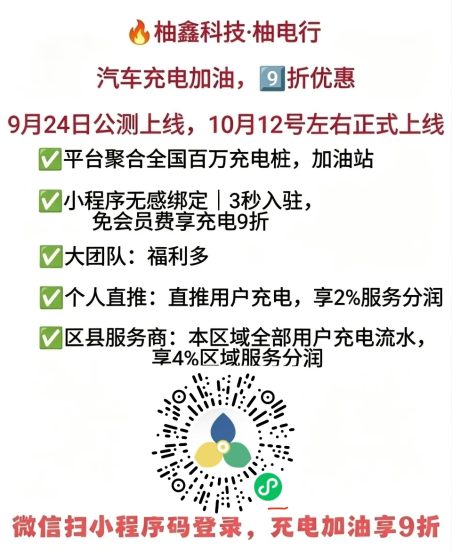 柚电行是什么?2026车后市场轻创业,加油充电管道分润项目-汇一线首码网