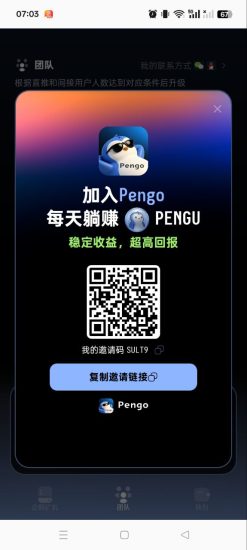 首码企鹅PG,0撸长期收益,无广告-汇一线首码网