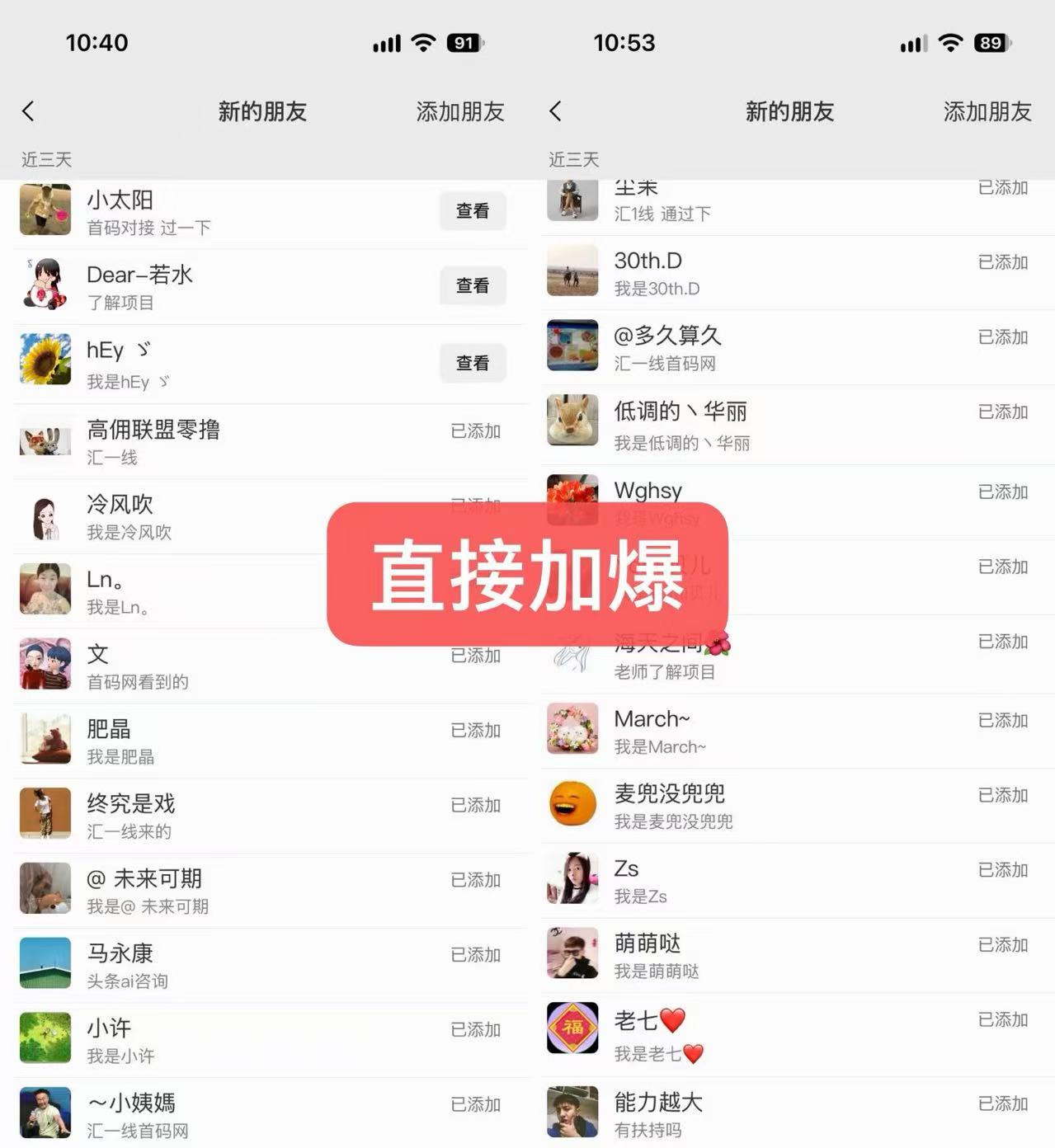 微信加好友暴增截图