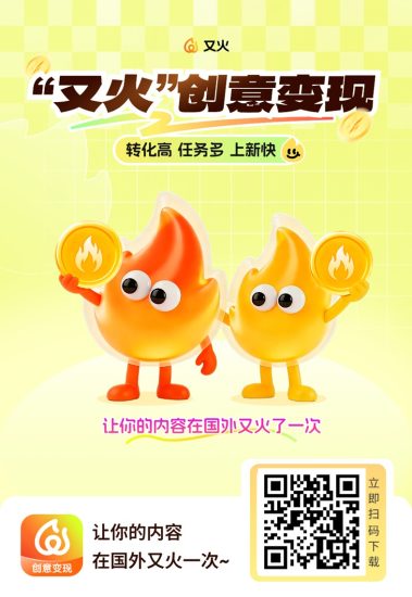 又火APP注册下载指南：火爆全网的海外小说短剧应用拉新平台，专注海外应用拉新！-汇一线首码网