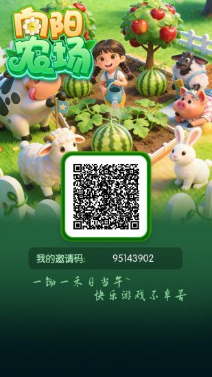 《向阳农场》零撸新模式,养成系!-汇一线首码网