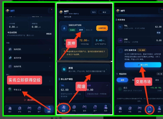 首码MFT,0撸空投质押矿机+爬墙模式-汇一线首码网