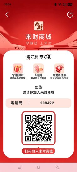 来财商城,零撸广赚,放水中,新品上线,保底收益-汇一线首码网
