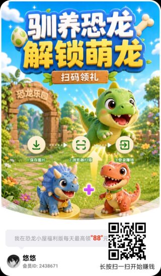 恐龙小屋，零撸合成广赚，放水中，新品上线_汇一线首码网