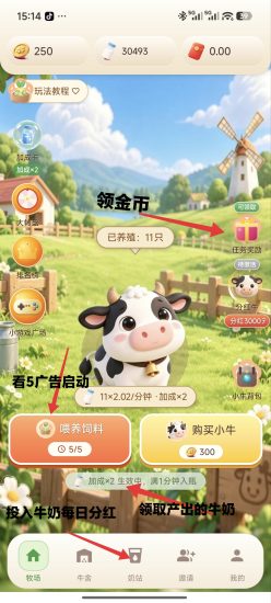 奶牛加工厂,首码零撸,刚公测-汇一线首码网