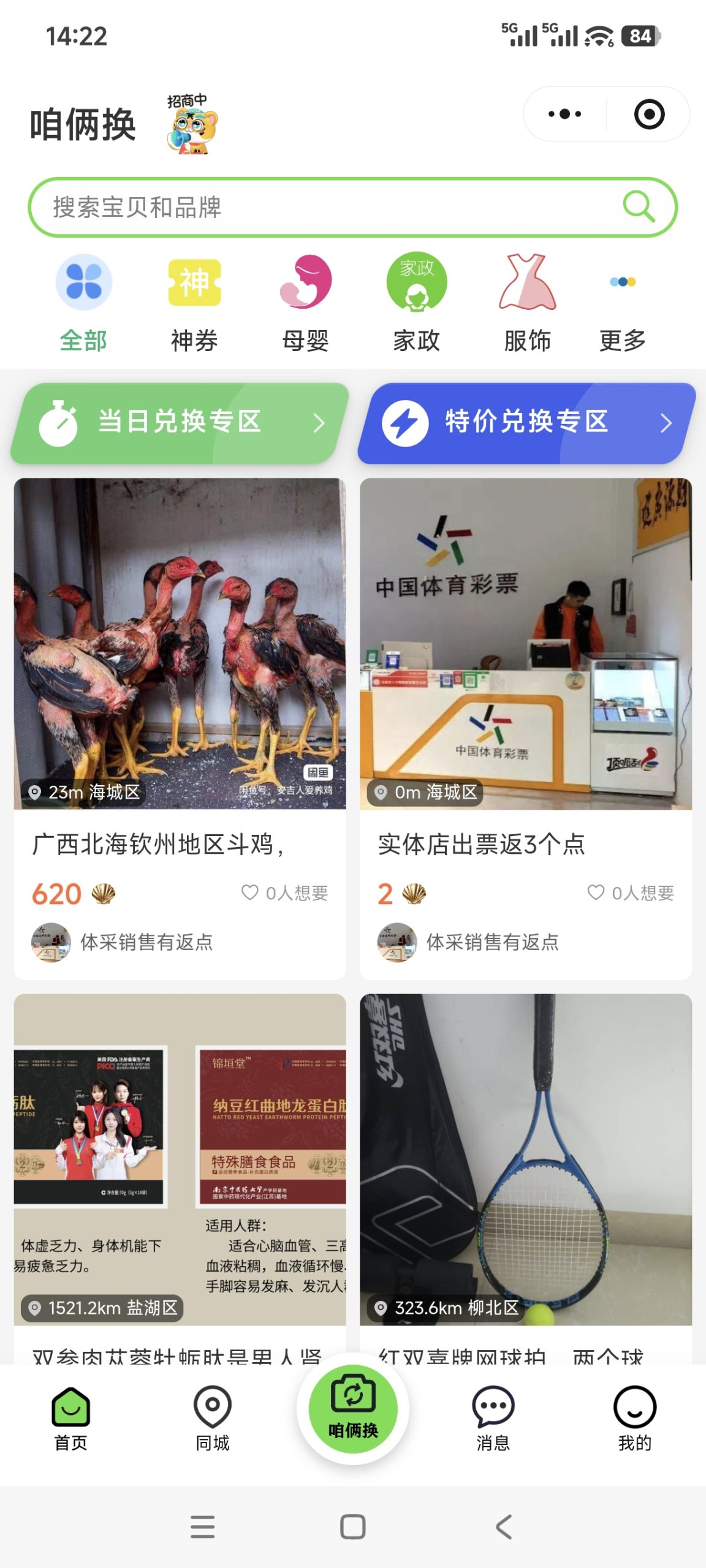 咱俩换闲置互换首码,万物皆可换。招推广员,推广员永久享30%粉红!-汇一线首码网