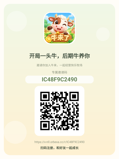 牛来免费领牛币,拖动合成升级,最高56级+推广扶持-汇一线首码网