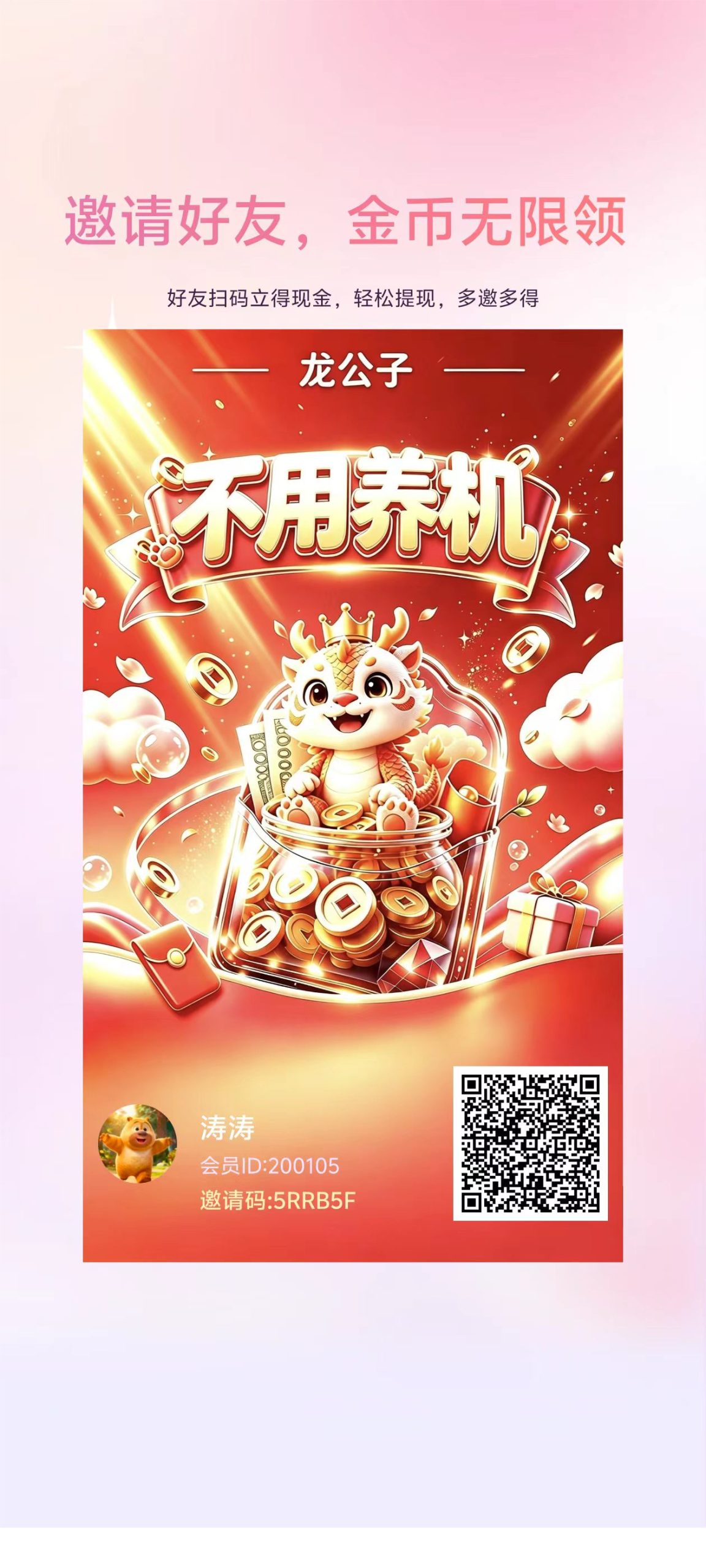 龙公子首码,零撸看广赚,放水中,保底收益高,邀/新奖励-汇一线首码网