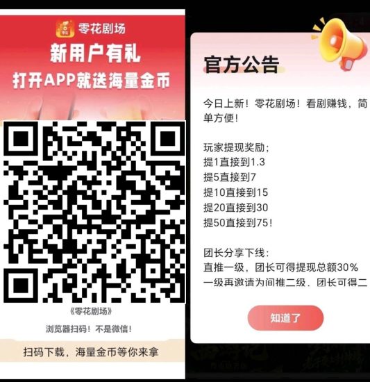 (零花短剧) 零撸广赚,放水中,保底收益,新品上线-汇一线首码网
