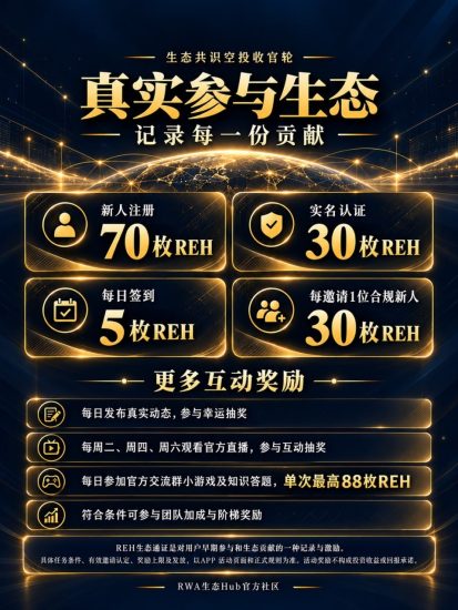 RWA生态零撸REH,10u起提现-汇一线首码网