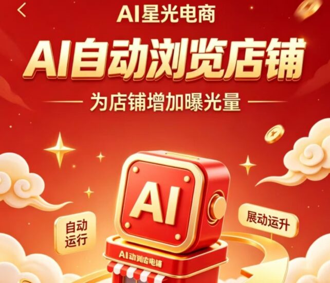 【居家ai电商】7*24小时在线可做，每条广告收益几毛_汇一线首码网