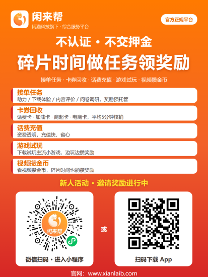 闲来帮：不认证不交押金的悬赏任务平台，碎片时间接单赚钱-汇一线首码网