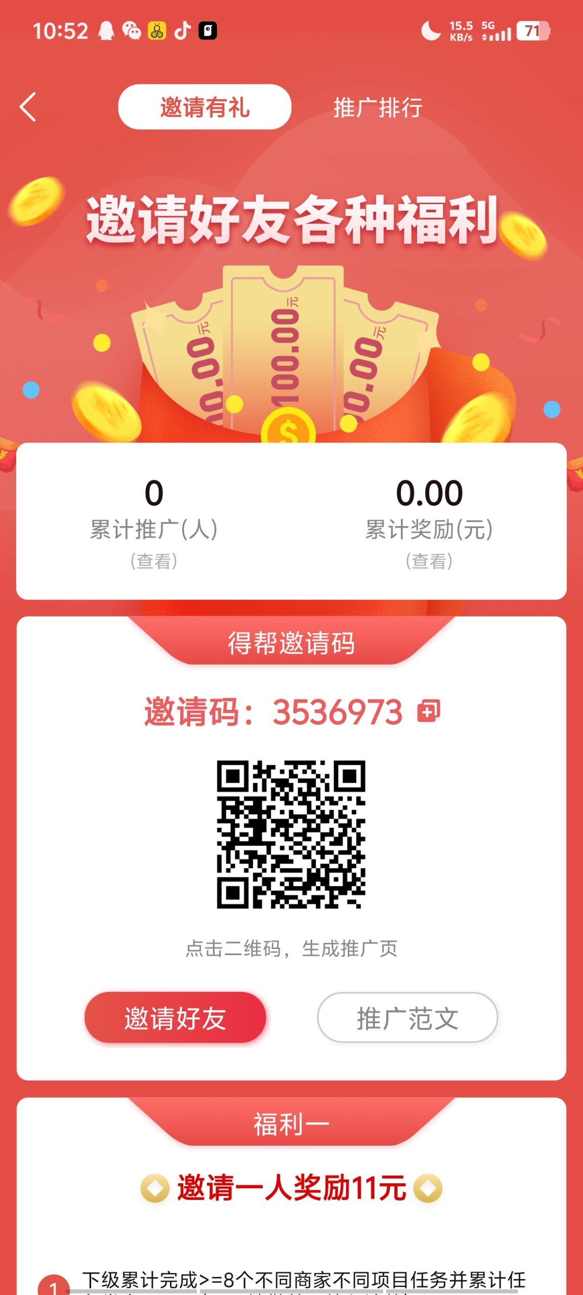 【得帮】新出平台，邀请好友得11元-汇一线首码网
