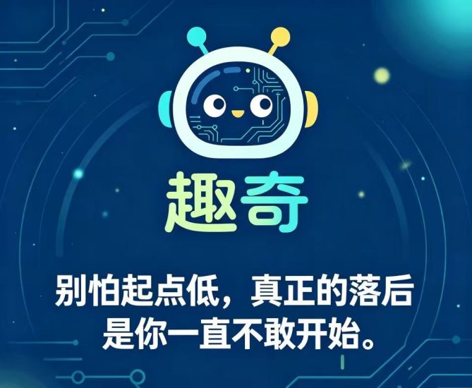 首码零撸【趣奇】长期橡木,每日1广告,持币团队一星分荭!-汇一线首码网