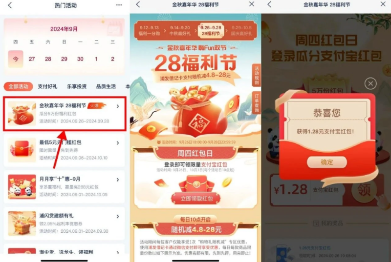 浦发银行每周四领1.28亓红包-汇一线首码网