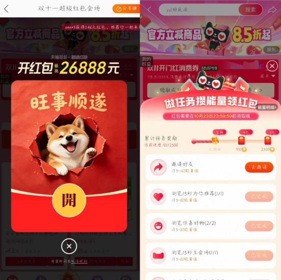 淘宝双十一超级红包-汇一线首码网