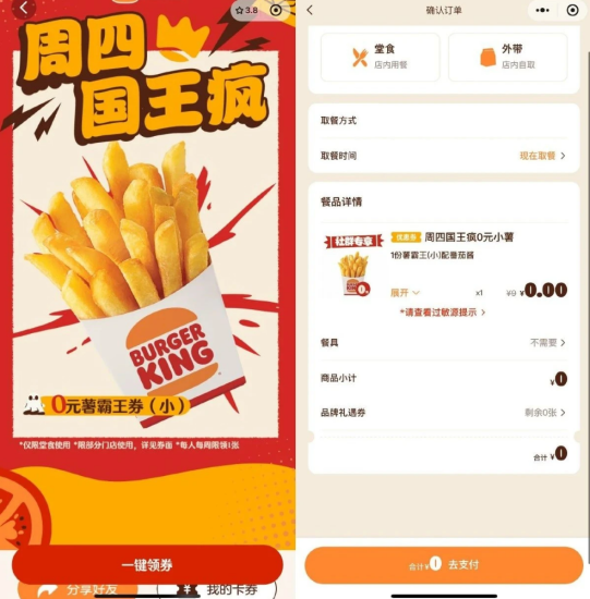 汉堡王每周四领取免费小食券-汇一线首码网
