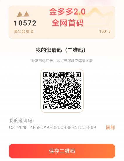 金多多2.0,全网首码,目前网页嗦粉阶段,下周上线,手机号注册就行!2026必火项目!速度上车吃肉!-汇一线首码网