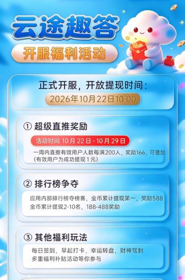 云途趣答首码上线，扶持拉满。-汇一线首码网