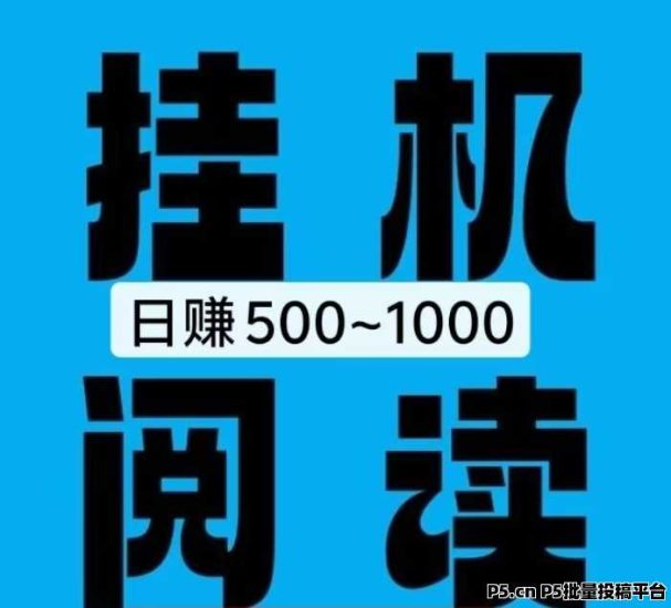星星赚用户平均15秒就能完成一次浏览,可以挂手机后台自动刷-汇一线首码网