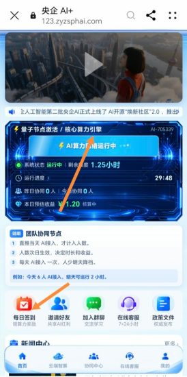 央企AI,每天一键运行得1.2元-汇一线首码网