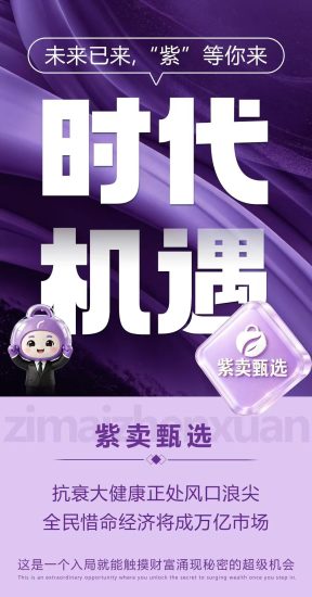 紫卖甄选官方注册指南，最新上线，纯鲜首码，全方位介绍与操作流程步骤-汇一线首码网