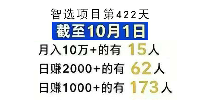 智选,0投入推广收益-汇一线首码网