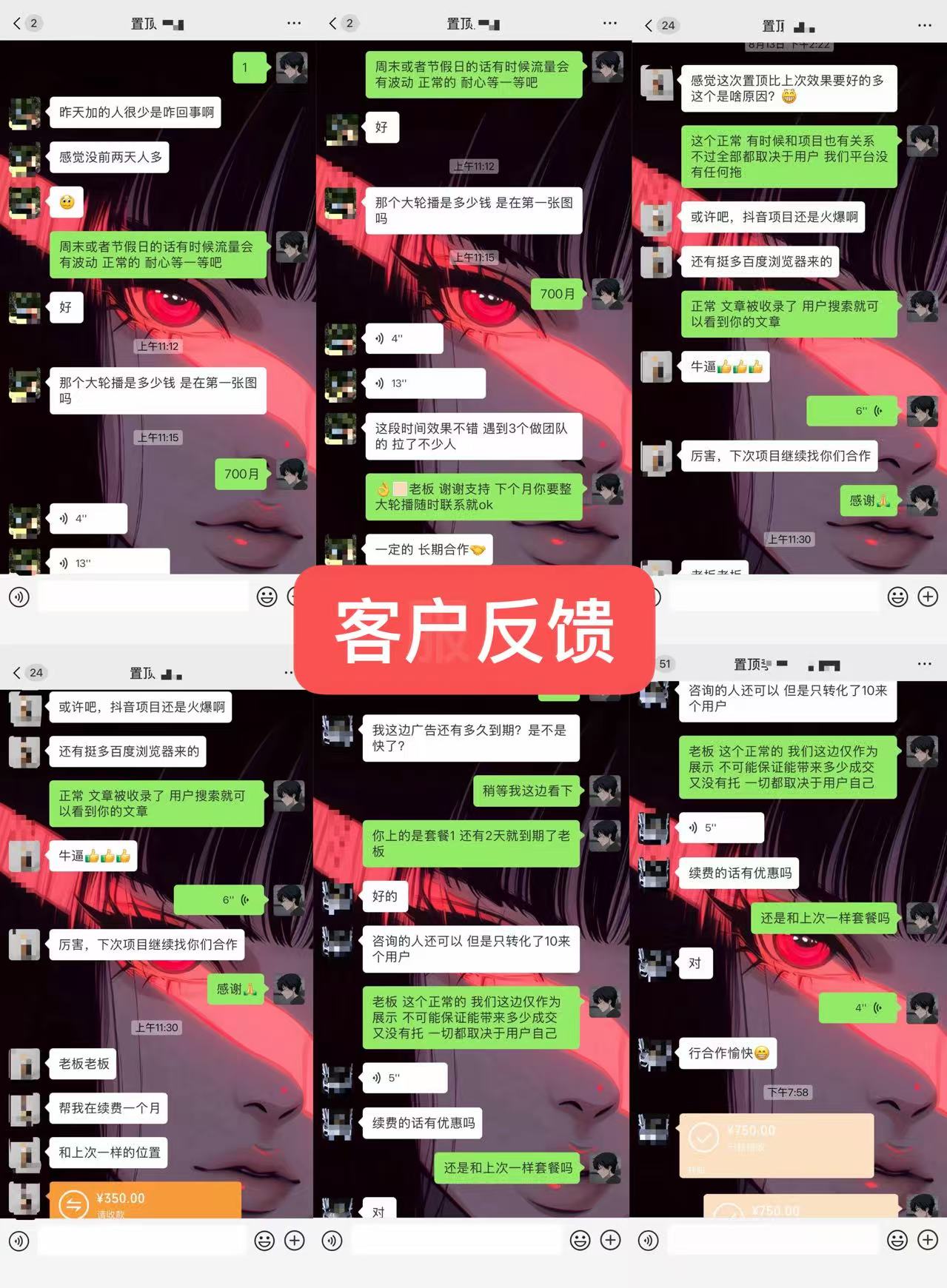 微信聊天反馈截图(1)